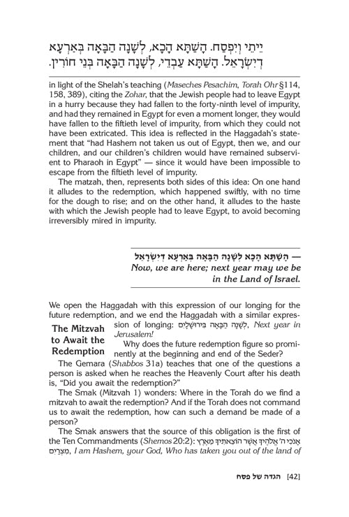 Rav Druck on the Haggadah[Rav Druck on Haggadah]