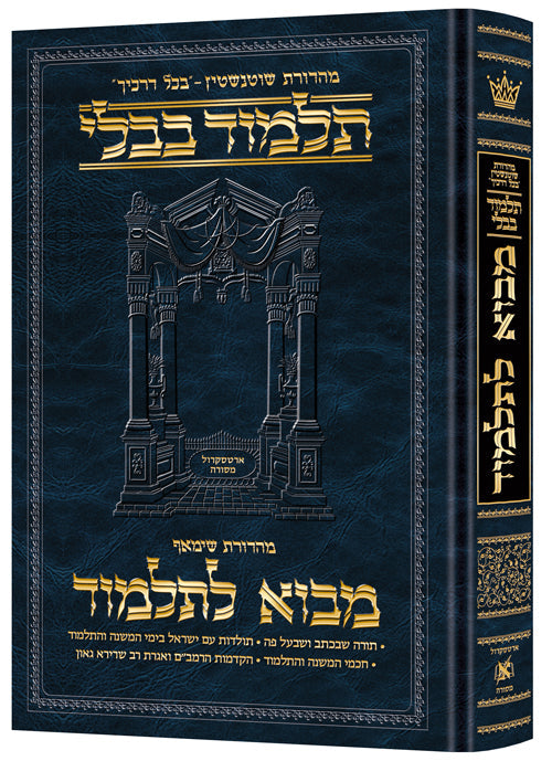 Introduction to the Talmud - Hebrew Daf Yomi Size