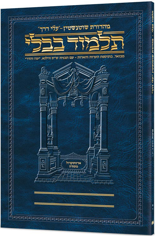 Schottenstein Hebrew Travel Ed Talmud [23b] - Yevamos 1b (21a-41a)