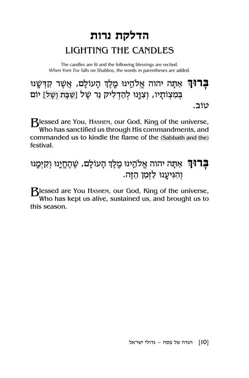 Haggadah: Gedolei Yisrael