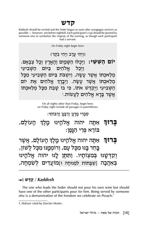 Haggadah: Gedolei Yisrael