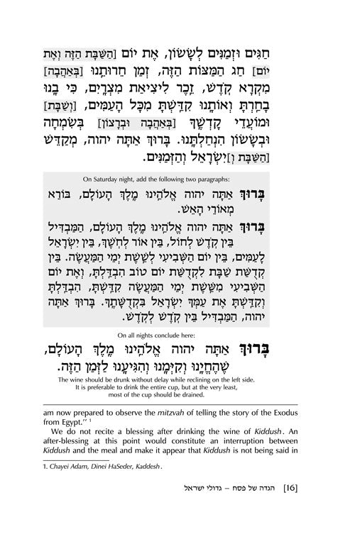 Haggadah: Gedolei Yisrael