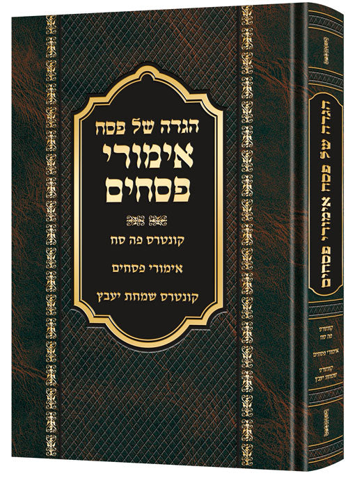 Haggadah Emurei Pesachim