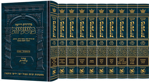 The Ryzman Edition Hebrew Mishnah Complete Set