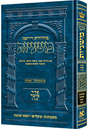 The Ryzman Edition Hebrew Mishnah [#08] Shekalim, Yoma and Succah