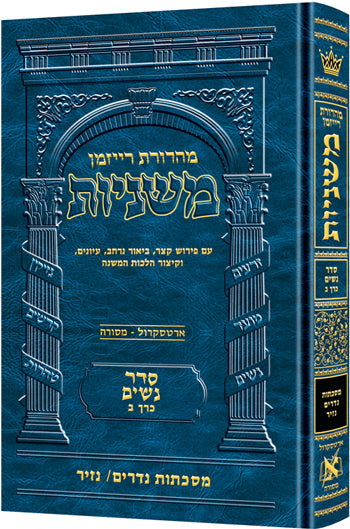 The Ryzman Edition Hebrew Mishnah [#11] Nedarim and Nazir