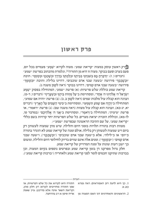 The Ryzman Edition Hebrew Mishnah Complete Pocket Set