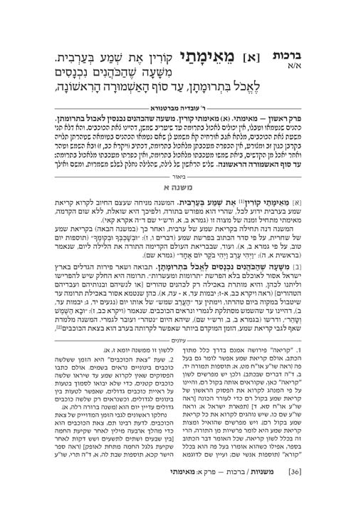 The Ryzman Edition Hebrew Mishnah [#08] Shekalim, Yoma and Succah