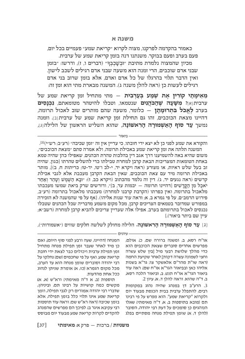 The Ryzman Edition Hebrew Mishnah [#08] Shekalim, Yoma and Succah