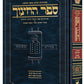Hebrew Sefer HaChinuch Volume 3 - Zichron Asher Herzog Edition