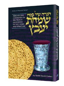 Haggadah Simchas Yavetz / English Commentary [Paperback]