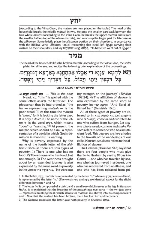 Haggadah: Vilna Gaon