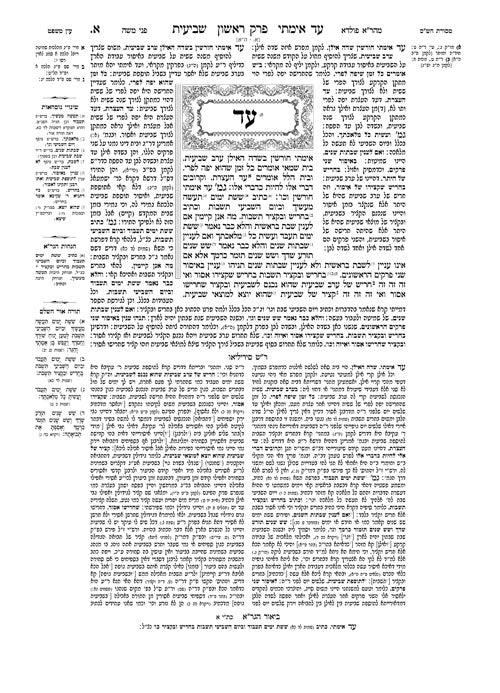 Schottenstein Talmud Yerushalmi - Hebrew Edition- תלמוד ירושלמי-שוטנשטיין -