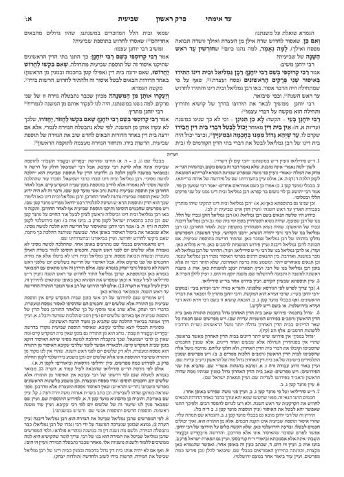 Schottenstein Talmud Yerushalmi - Hebrew Edition- תלמוד ירושלמי-שוטנשטיין -