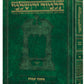 Schottenstein Talmud Yerushalmi - Hebrew Edition [#42] - Tractate Bava Metzia