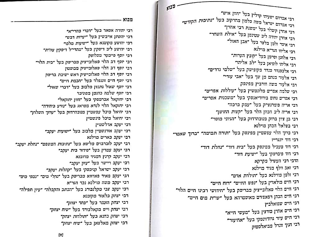 Pirushei Geonei Lita Al Sidur Hatefulah - פירושי גאוני ליטא על סידור התפילה