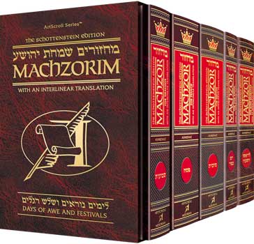 ArtScroll Interlinear Machzor -  5 Volume Set - Full Set  - Hebrew English - Sefard - Full Size (5.125 x 8.125)