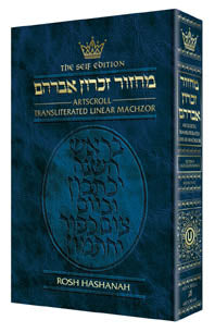 ArtScroll Machzor Transliterated: Rosh Hashanah -Hebrew English - Ashkenaz