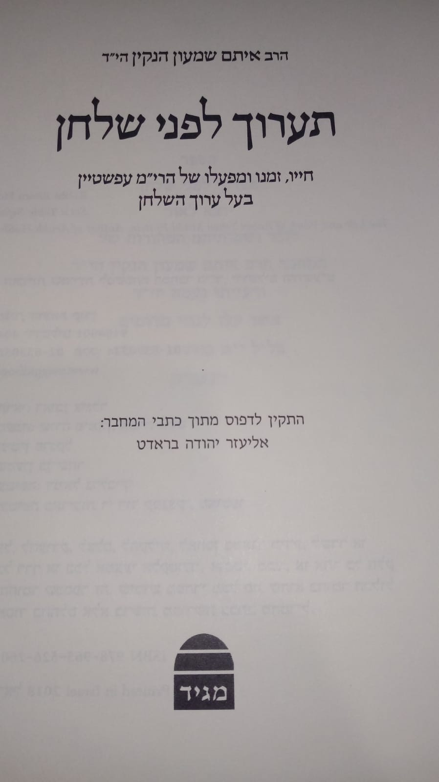 תערך לפני שלחן