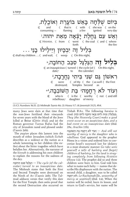 Schottenstein Edition Interlinear Kinnos / Tishah B'av Siddur - Ashkenaz