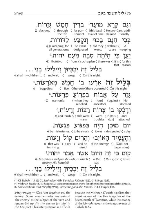 Schottenstein Edition Interlinear Kinnos / Tishah B'av Siddur - Ashkenaz