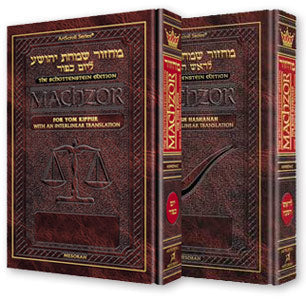 Machzor Wizard: Artscroll Schottenstein Ed. Interlinear Machzor - 2 Volume Sets(Rosh Hashanah & Yom Kippur)