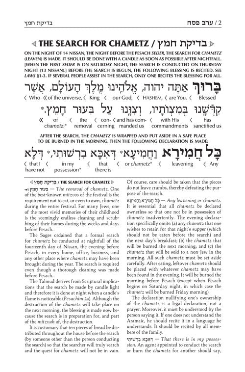 Schottenstein Interlinear Pesach Machzor Pocket Size Ashkenaz