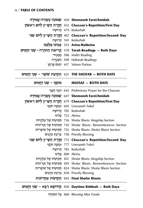 Schottenstein Interlinear Rosh HaShanah Machzor Pocket Size Ashkenaz White [Leather White]