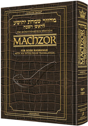 Machzor Wizard: Artscroll Schottenstein Ed. Interlinear Machzor - Rosh Hashanah