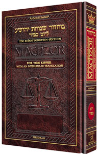 Machzor Wizard: Artscroll Schottenstein Ed. Interlinear Machzor - Yom Kippur