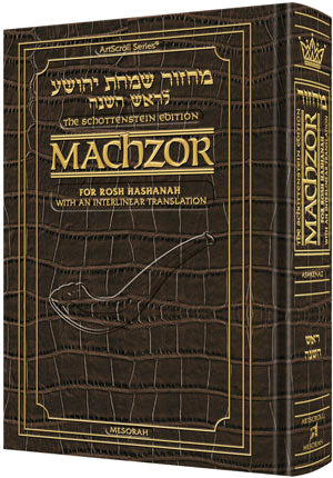 Schottenstein Interlinear Rosh HaShanah Machzor Pocket Size Alligator Ashkenaz