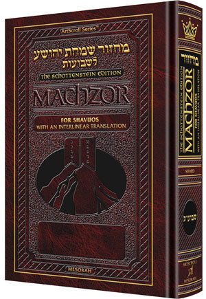 Schottenstein Interlinear Shavuos Machzor - Pocket Size Hard Cover Sefard