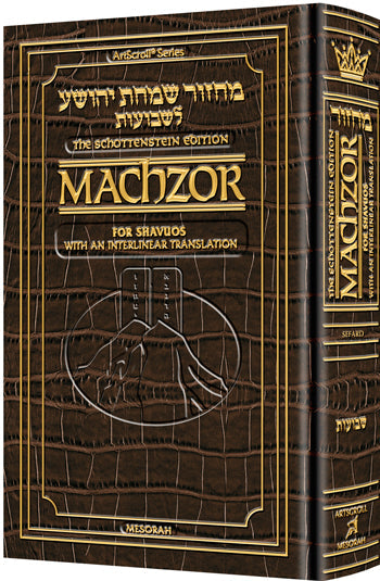 Schottenstein Interlinear Shavuos Machzor - Pocket Size Sefard Alligator Leather