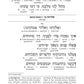 Schottenstein Interlinear Selichos for the 1st Night - Minhag Lita (Ashkenaz)