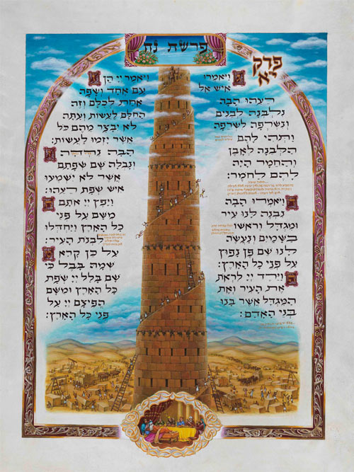 The Illuminated Torah