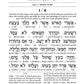 Interlinear Tehillim /Psalms Full Size White Yerushalayim Leather The Schottenstein Ed