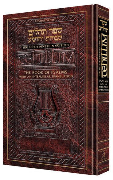 Interlinear Tehillim /Psalms Full Size The Schottenstein Edition [Hardcover]