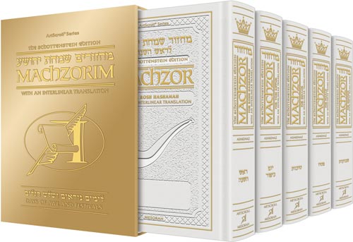 ArtScroll Interlinear Machzor -  5 Volume Set - Full Set  - Hebrew English - White Leather - Sefard - Full Size (5.125 x 8.125)