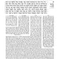 The Rubin Edition Early Prophets ( Tanach ) - Full Size