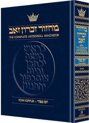 ArtScroll Machzor Yom Kippur -Hebrew English - Sefard-Pocket Size - Small (4 x 6)