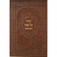 Hagaddah  Shel Pasach- Halekach Vehalibuv - הגדה  של פסח הלקח והלבוב