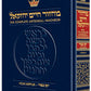 Schottenstein  Machzor Yom Kippur -Hebrew English - Ashkenaz - Pocket Size (softcover)