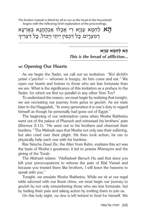 Haggadah: Night of Emunah