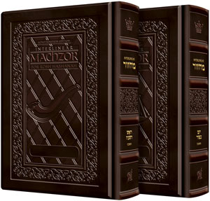 ArtScroll Interlinear Machzor Rosh Hashanah & Yom Kippur - Hebrew English - 2 Volume Set - Yerushalayim Dark Brown Leather- Ashkenaz- Full Size