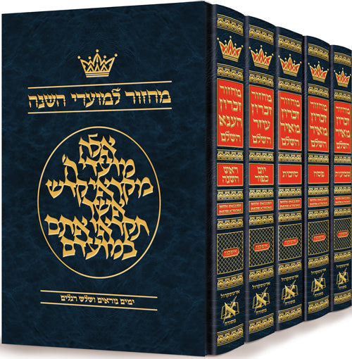 ArtScroll Machzor Hebrew Only - Ashkenaz with Hebrew Instructions - 5 volume Full Set - Full Size