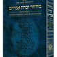 Machzor Transliterated: Rosh Hashanah - Ashkenaz - Full Size