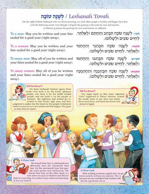 The Artscroll Children's Machzor for Rosh Hashanah and Yom Kippur