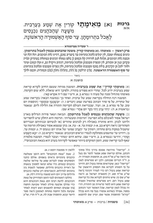 Hebrew (Mishnayos) Mishnah The Ryzman Edition Full Size  -  משניות ארטסקרול מהדורת רייזמן גדול