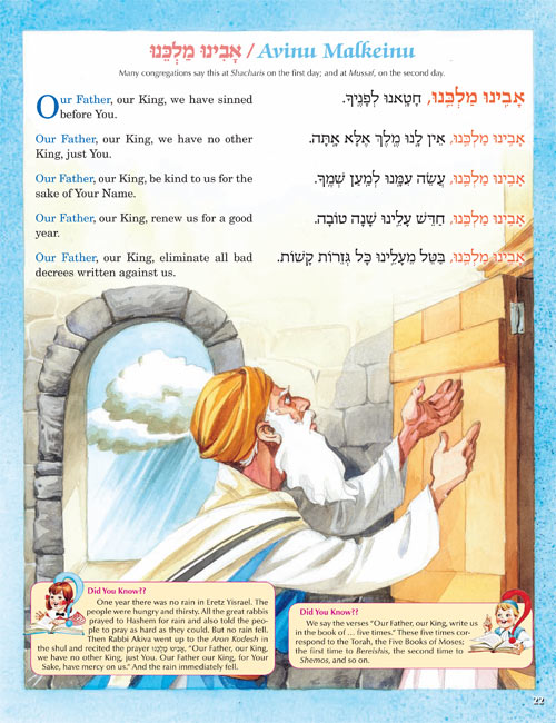 The Artscroll Children's Machzor for Rosh Hashanah and Yom Kippur