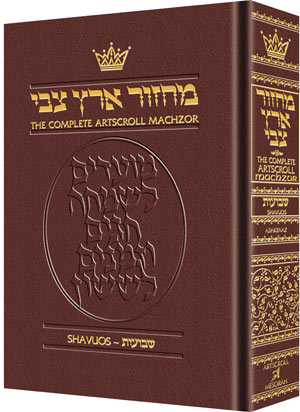 ArtScroll Machzor  Shavuos - Hebrew English - Ashkenaz - Maroon Leather - Pocket Size - Small (4 x 6)